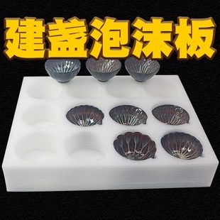 建盏存放泡沫板珍珠棉格茶盏气泡垫收纳盒陶瓷杯子瓷器快递打包装