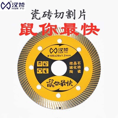切割片陶瓷波纹片105微晶石玻化砖切割不崩边角磨Z机薄切割片
