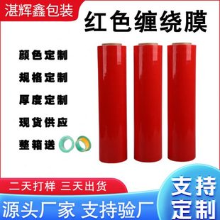 膜厂家 彩色缠绕膜红色打包膜蓝色托盘保鲜膜50cm宽拉伸膜工业包装
