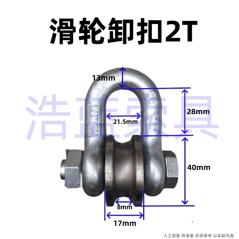 滚轮滑轮式卸扣船用n起重索具卸扣重型转轮D型弓型滑车轴承马蹄式
