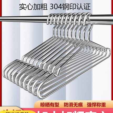 304不锈钢衣架家用加粗加厚晾衣架挂钩衣撑子无痕加长收纳晾晒