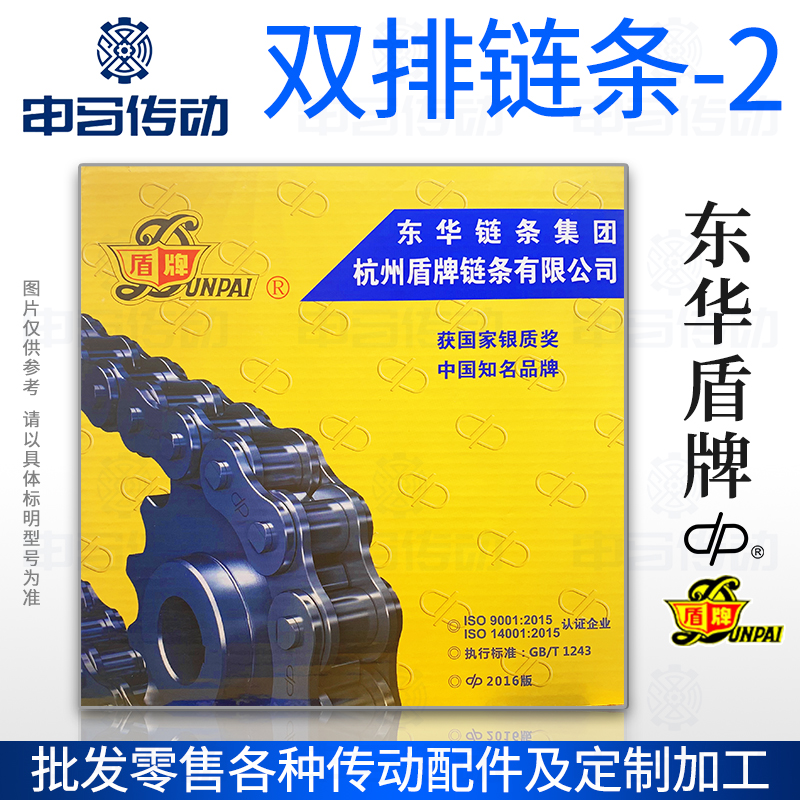 盾牌链条双排 06 08 10 12 16 20 24 28 32 3R6 40 48 申马传动