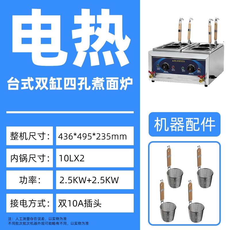 台式煮面炉商用多功能电热煮面锅麻辣烫锅煮面桶多V功能节能煮粉