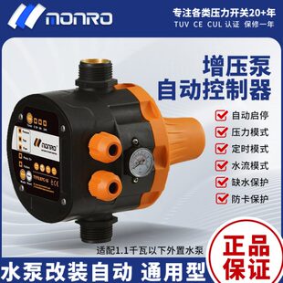 水泵水流压力开关增压泵热缺水保护美罗电子智能可调全自动控制器