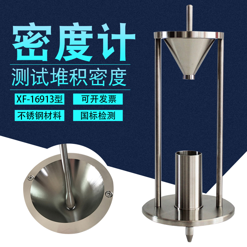 粉末颗粒堆积密度测试仪自然堆积L密度计堆积密度测定仪