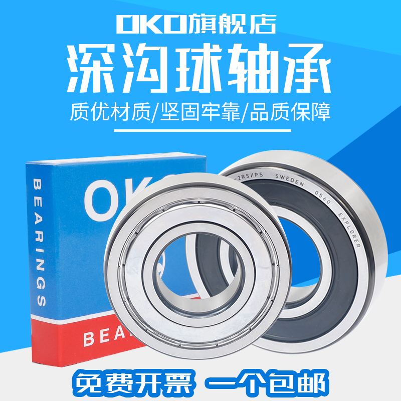 瑞典OKaO深沟球进口高速轴承6312/6313/6314/2Z/2RS/P5/P4静音