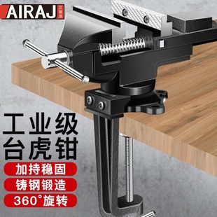 艾瑞泽台钳小型家用万向迷你工作台重型桌虎钳桌钳夹具平口台虎钳