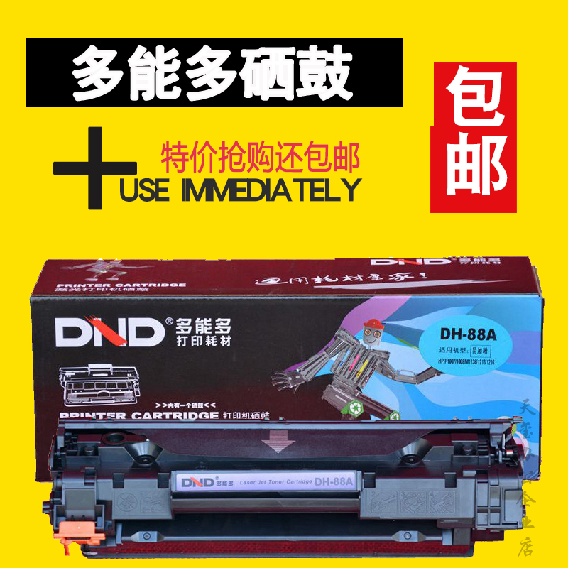 硒鼓DH-88A硒鼓易加粉硒鼓HAP m1136mfp m1139 p1008粉盒
