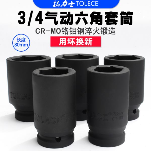 风炮套筒风炮套筒头4/中 加长汽车维修工具重型六角电动扳手3