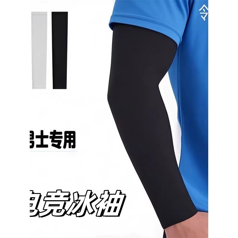 电竞冰袖游戏夏季新款防紫外线冰袖fps游戏透气薄款袖套防汗护臂