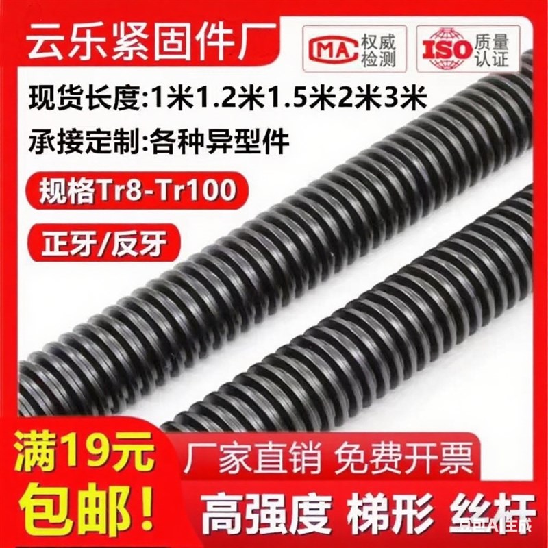 梯形扣丝杆45钢黑色8.8级加长粗C牙丝杠大牙螺丝杆全螺纹(T型)