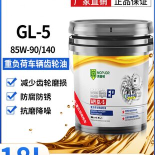 重负荷齿轮油手动变速箱油后桥齿轮油85W140减速机汽车用18升4L