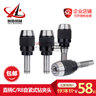 C32 R8公制英制 APU13 直柄D 自紧式 C25 APU16一体式 钻夹头 C20