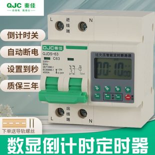 秦佳数显定时器开关灌溉电机水泵蒸饭柜控制倒计时到秒级延时断电