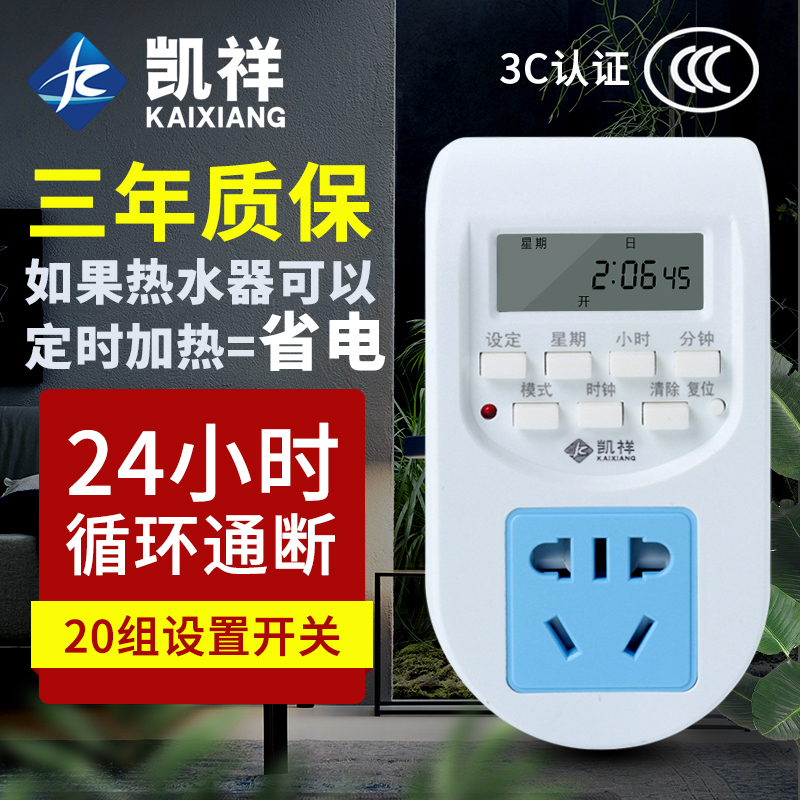 24小时循环插座智能定时器家用预约定时L开关电子式时控自动开关