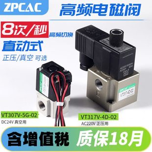 二位三通高频电磁阀真空阀控制阀VT317V 5G1 VT307V DC24V 4G1