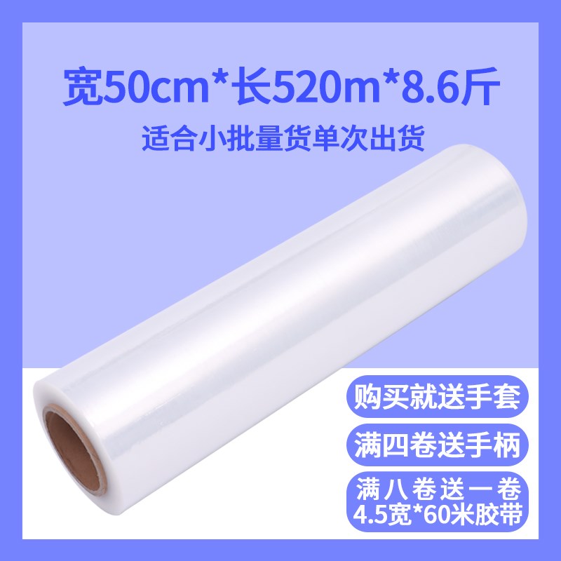 50CM透明膜缠绕m膜保鲜膜打拉伸膜工业大卷塑料包装薄膜包膜保护