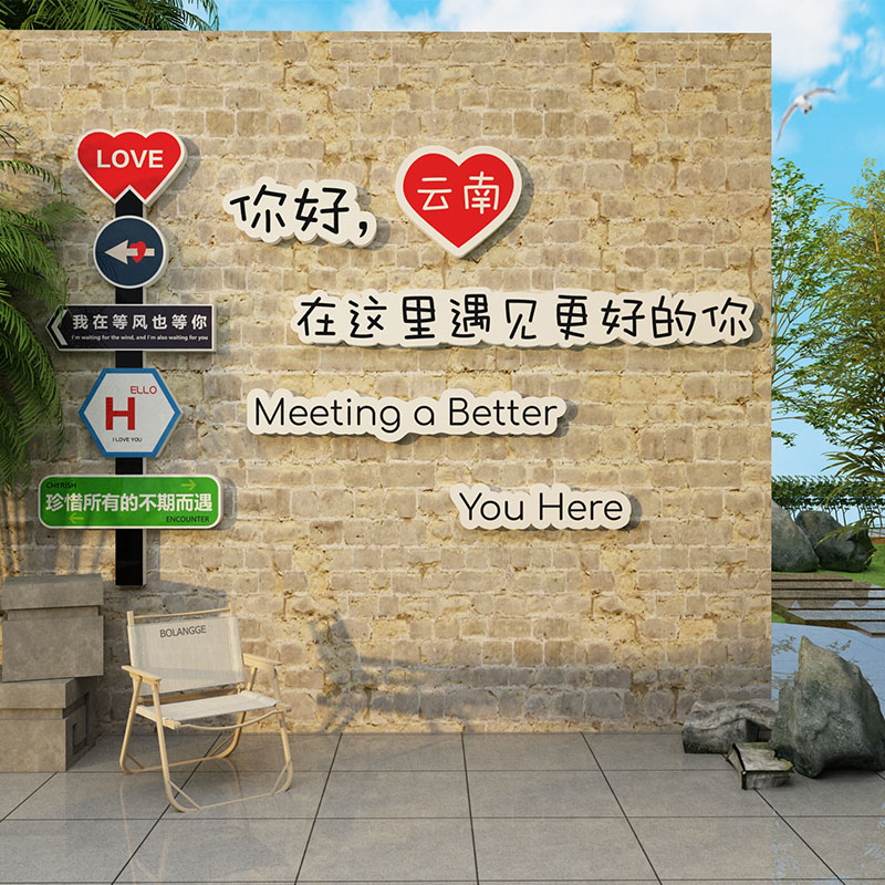 网红打卡地拍照区户外室内外露营风路牌墙壁面背景布置咖啡店装饰