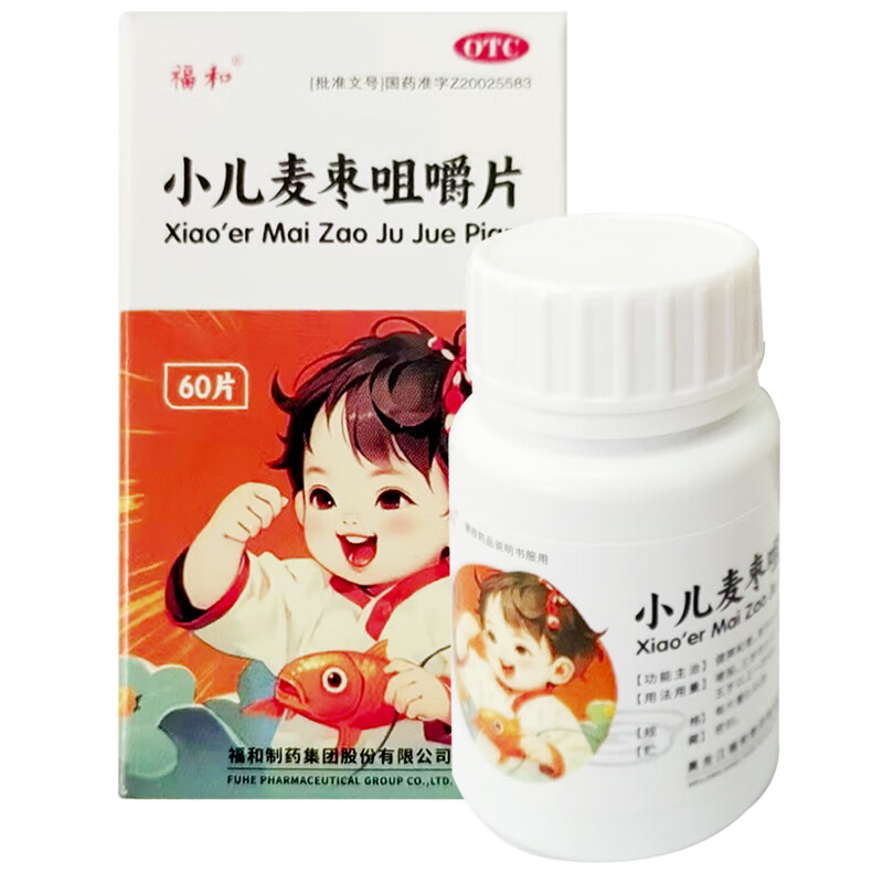 福和 小儿麦枣咀嚼片