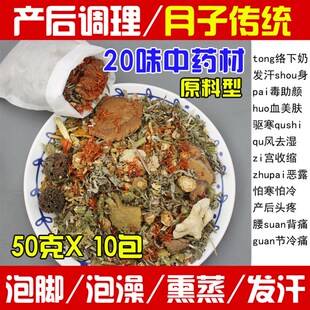 月子产后熏蒸药包瑶浴泡澡满月发汗月子病汗蒸洗澡洗头泡脚艾叶包