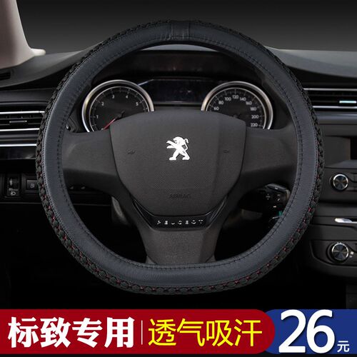 汽车方向盘套标致301 408 207 508 306 307防滑冰丝把套四季通用