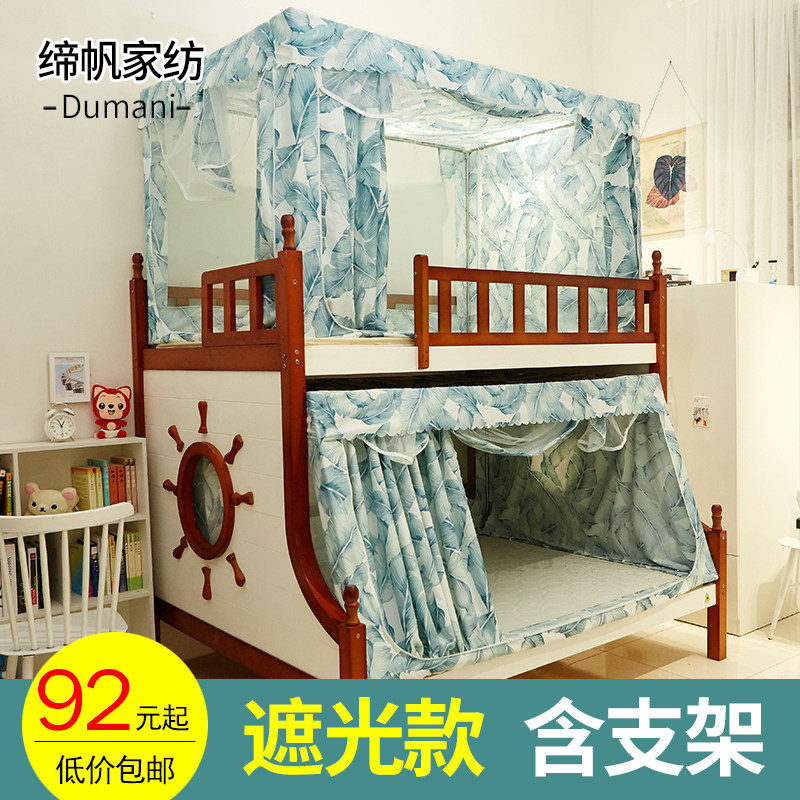 子母床蚊帐遮光床帘一体式上下铺学生1.2双层儿童梯形高低床1.5米,床上用品,蚊帐,淘宝优惠券,粉丝福利购,淘宝优惠卷