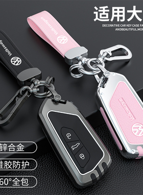 大众凌渡L高尔夫8钥匙套CC途昂x车id3 id4 id6揽境探岳揽巡男女壳