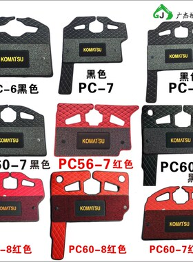 小松驾驶室用品 PC56/120/200/210/240/360-6/7/8挖掘机配件 脚垫
