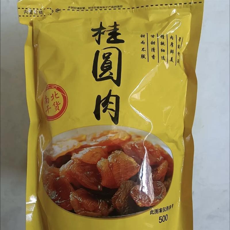 新货桂圆肉无核龙眼干正宗