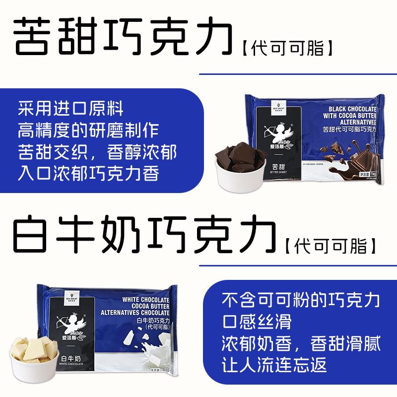 新货西克莱特爱洛斯代可可脂巧克力板块1kg白牛奶草(代可可脂)