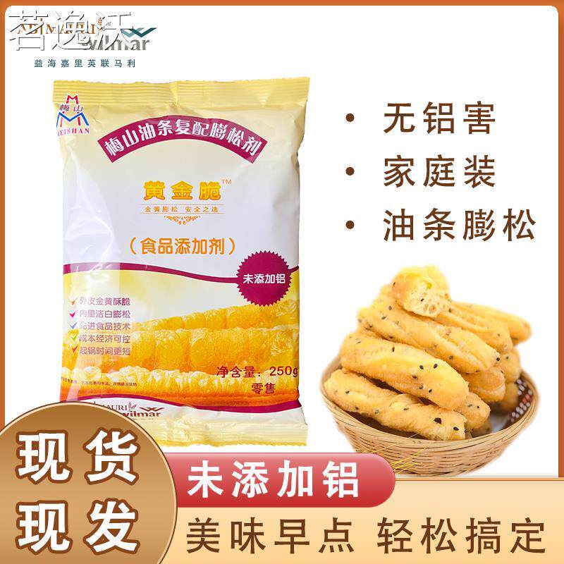 梅山膨松剂大包250克/袋商
