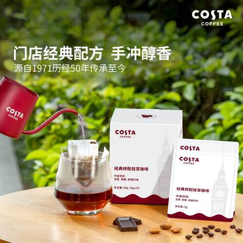 COSTA挂耳咖啡精品手冲美式咖啡哥伦比亚咖啡豆黑咖啡粉经典拼配