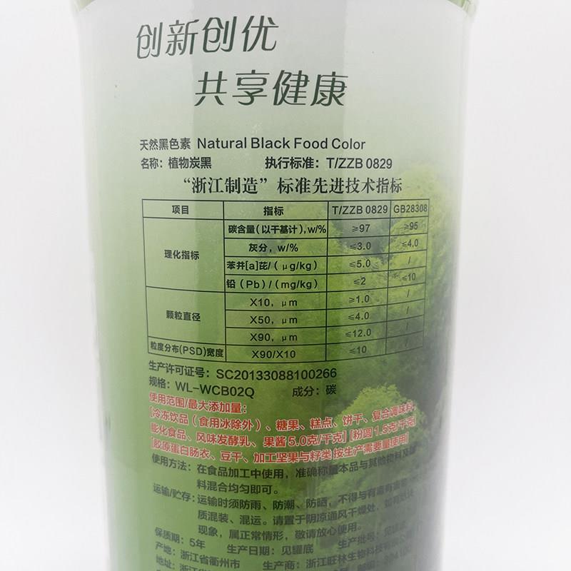 新货旺林生物竹炭粉食用植物活性碳黑粉260g蛋糕面包月饼食用黑色