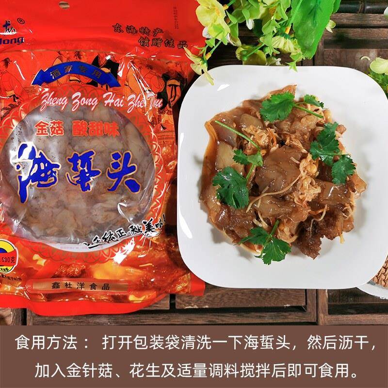 福州特产即食海蜇头海蜇皮凉拌酒席用下酒凉菜一人食袋装 500/包