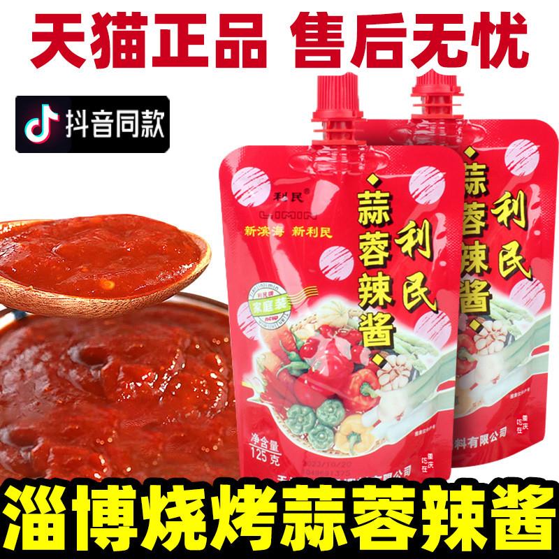 淄博烧烤蒜蓉辣酱蘸酱小饼