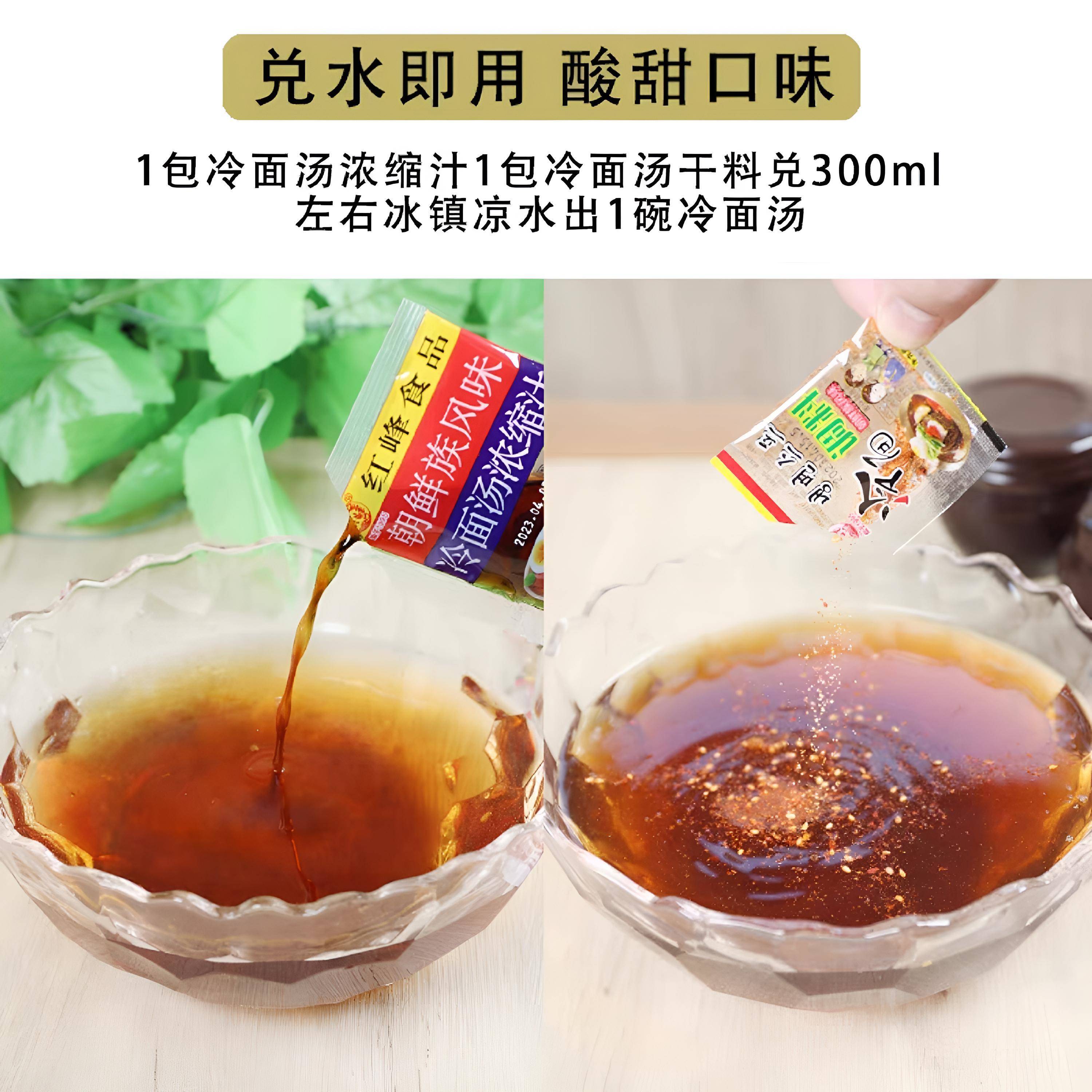 延边红峰冷面汤调料冷面浓缩汁朝鲜冷面调料汤汁东北洪峰冷面料包