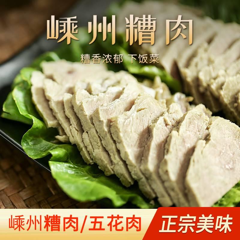 浙江绍兴嵊州特产糟肉糟