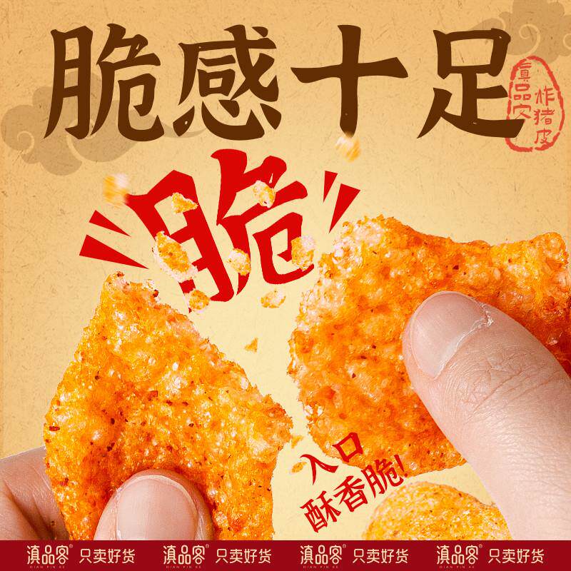 速发油炸猪皮麻辣味云南傣