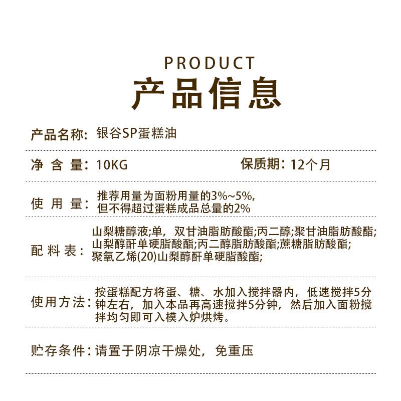 新货银谷速发蛋糕油10kg烘焙戚风海绵蛋糕SP练习裱花起泡剂奶油家