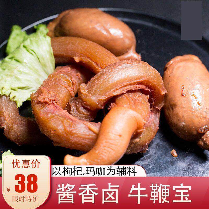 熟牛鞭酱牛鞭牛宝五香牛蛋开袋即食熟食牛蛋男用枸杞牛鞭宝卤香辣