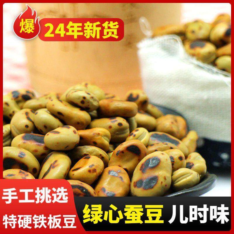 云南特产保山铁板绿心蚕豆