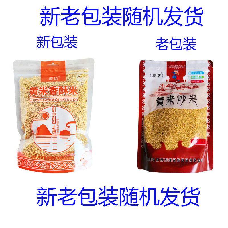 赛罕汗塔拉 内蒙古特产炒米560g手工香脆炒米酸奶奶茶伴侣非膨化