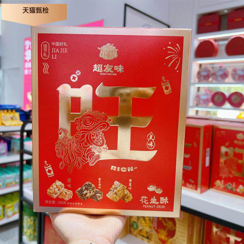 超友味花生酥闽南特产什锦花生糖酥糖乔迁拜拜年货送礼零食小吃