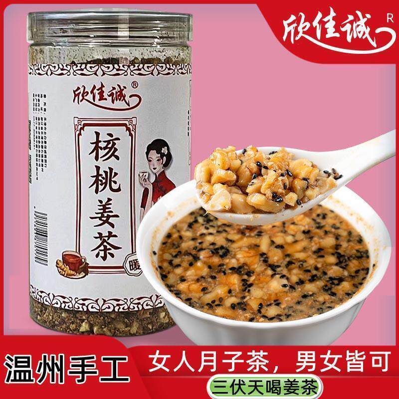 温州特产欣佳诚手工核桃姜