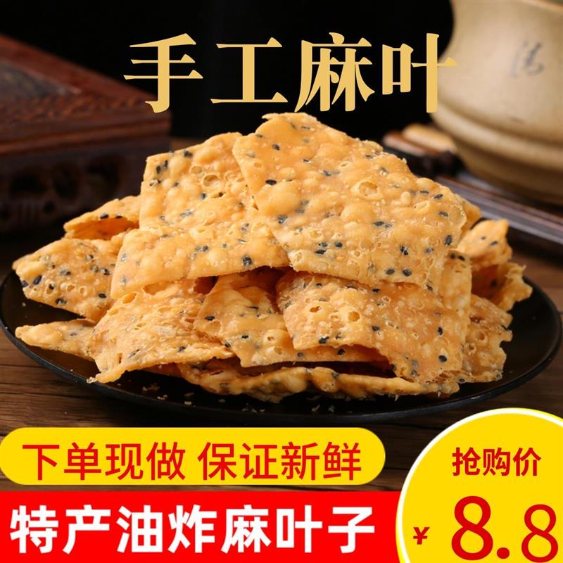 河南特产油炸麻叶子零食小