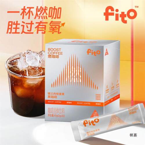 新日期fito菲途燃咖啡旗舰