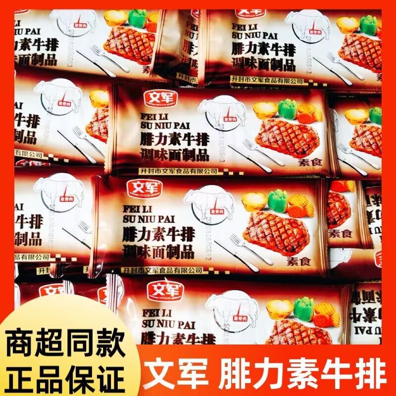 文军腓力素牛排辣条童年怀