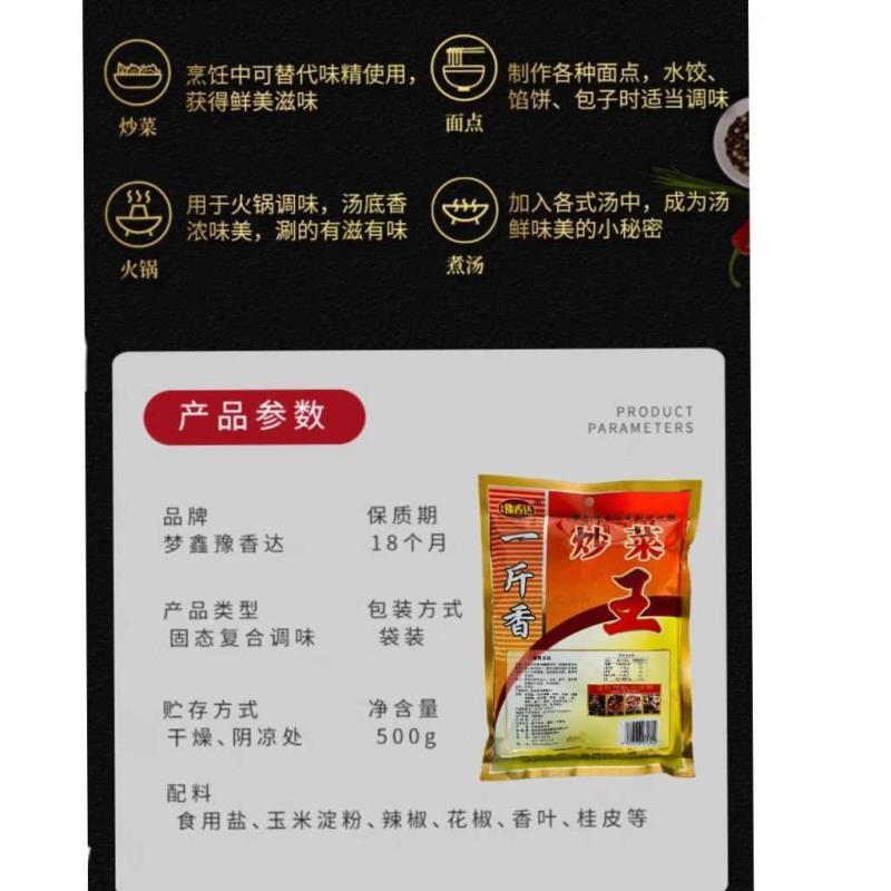 炒菜王麻辣鲜十八鲜调味品炒粉炒面炒河粉炒菜香调料饭店专用增香