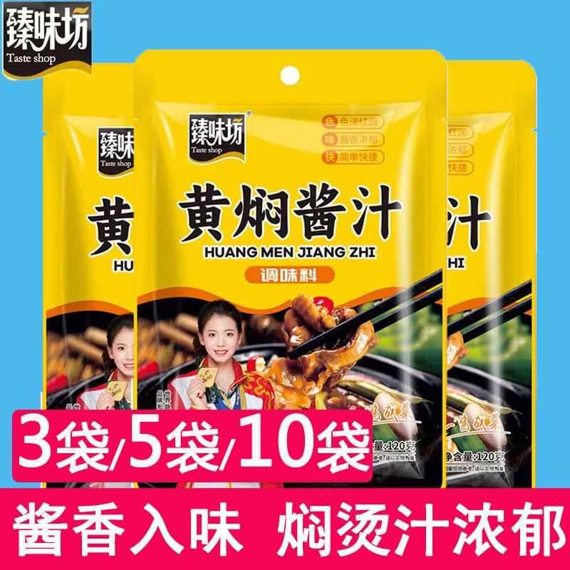臻味坊黄焖酱汁烧鸡猪蹄排