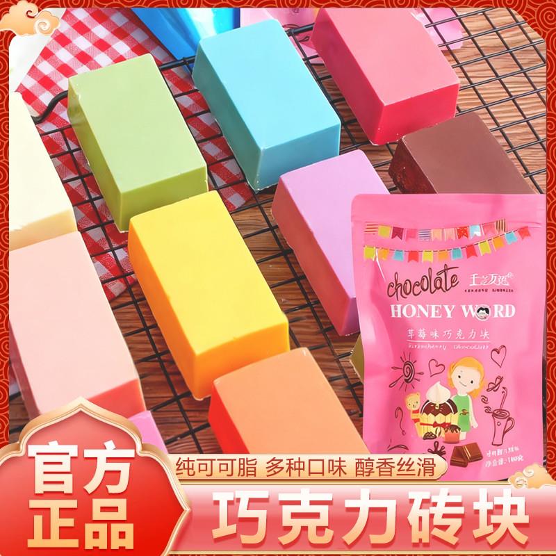 纯可可脂巧克力砖块彩色巧